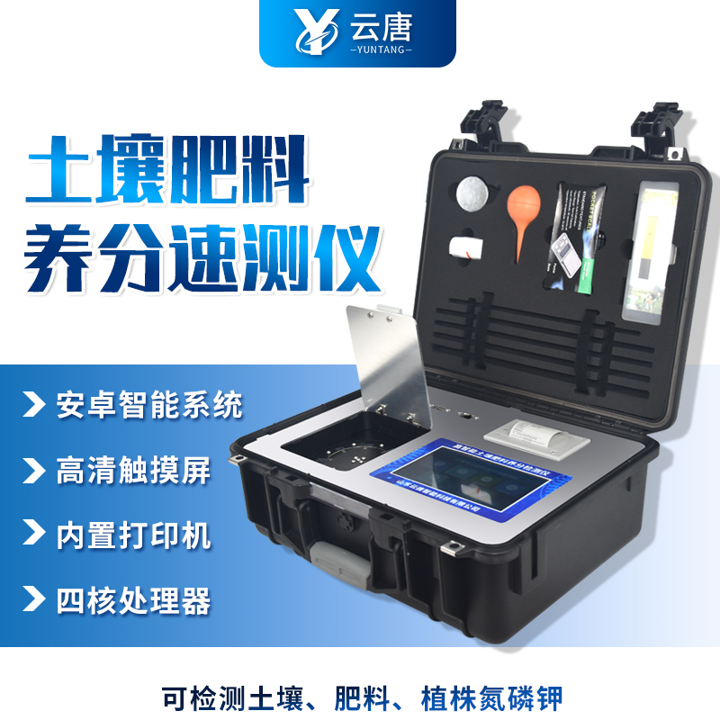 購買土壤肥料養(yǎng)分檢測儀需要準(zhǔn)備多少錢？