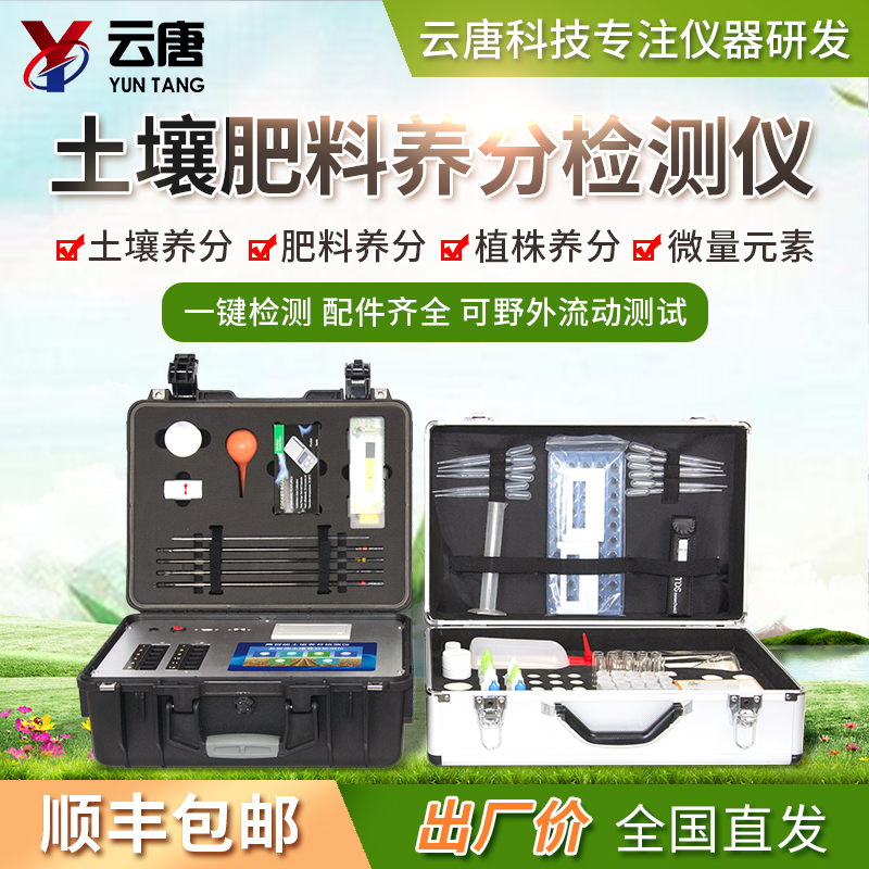 測(cè)土配方施肥儀